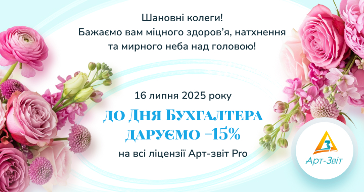 Зі святом, шановні бухгалтери!